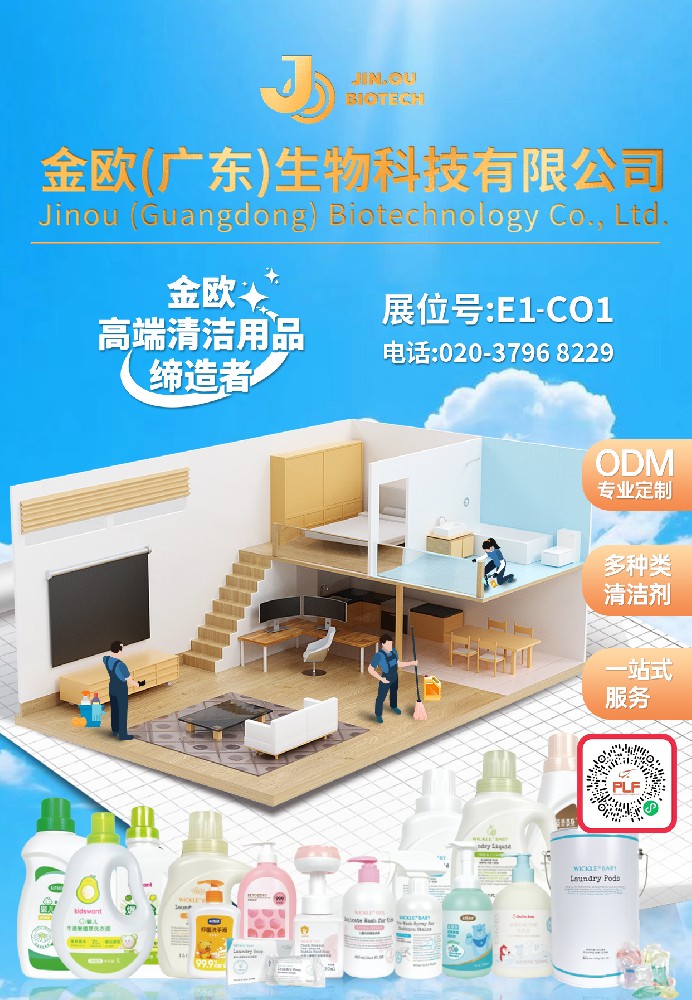 源头工厂直击|金欧诚邀您共赴PLF清洁科技盛宴! 源头工厂直击|金欧诚邀您共赴PLF清洁科技盛宴!